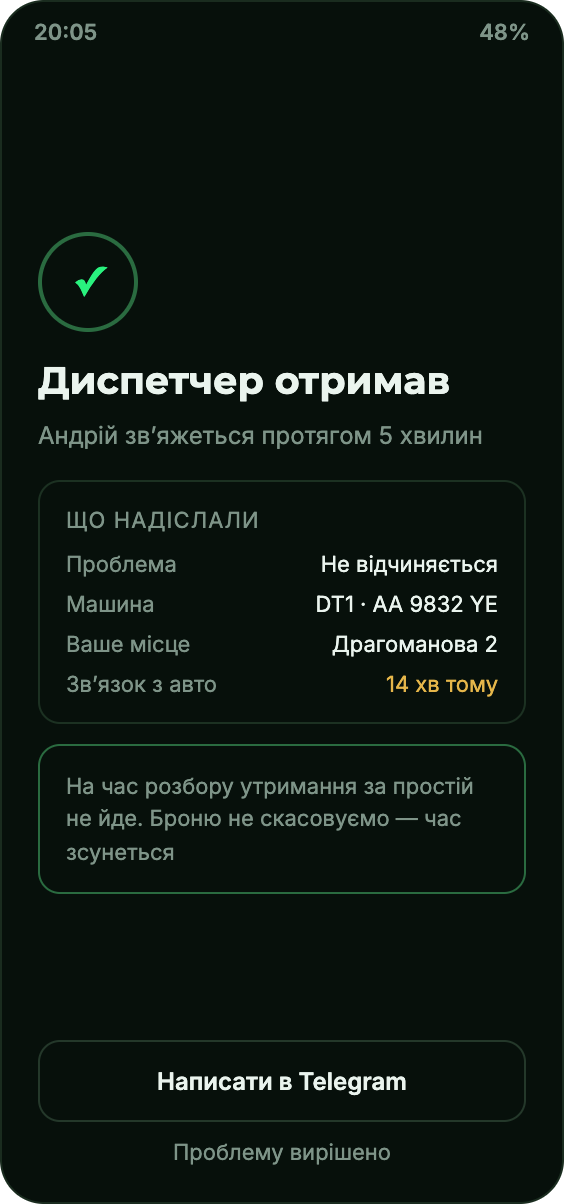Диспетчер отримав
